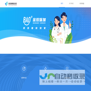 杭金保