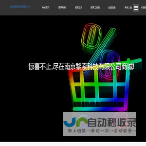 南京黎索科技有限公司