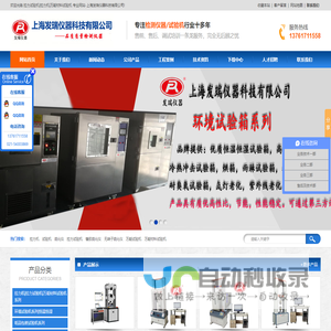 拉力机-拉力试验机-万能材料试验机-橡胶无转子硫化仪-上海发瑞仪器科技有限公司