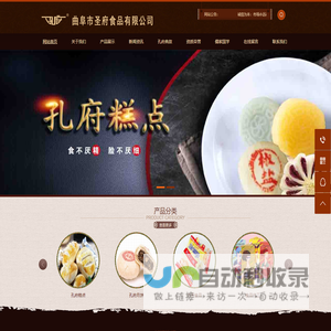 曲阜市圣府食品有限公司
