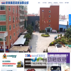 泉州市欧美润滑油制品有限公司