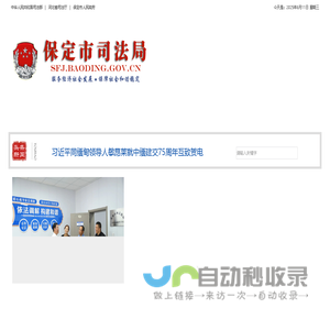 保定市司法局