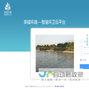 智慧环卫云平台