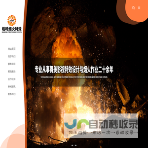 陕西皓鸣影视烟火服务有限公司