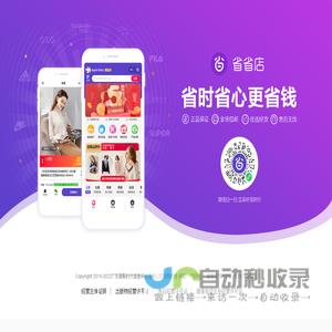 省省店