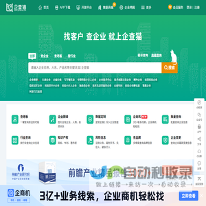 企查猫（企业查询宝）-一键查询全国企业工商信用信息_公司查询_工商查询_国家企业信用信息查询