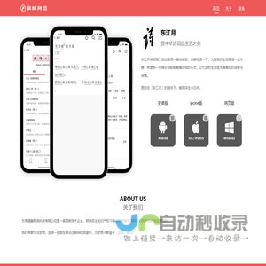 东江月下载页