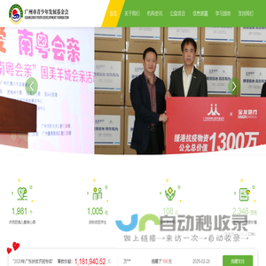 广州市青少年发展基金会