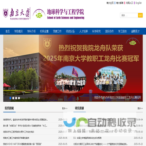 地球科学与工程学院