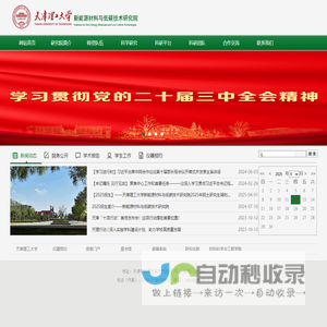 新能源材料与低碳技术研究院
