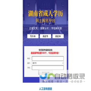 湖南师范大学自考网|湖南师大成人高考|湖南师范大学继续教育学院|湖南师范大学函授