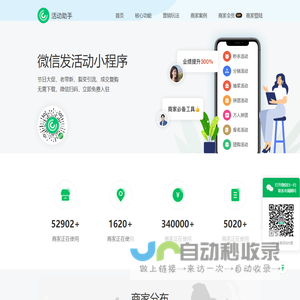 活动助手