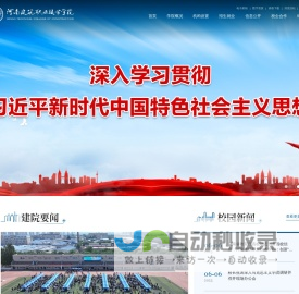 河南建筑职业技术学院