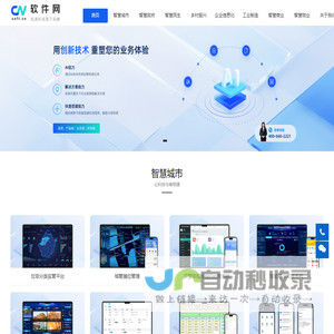 软件网