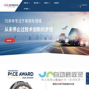 STEMCO China | 斯太姆科中国_联系斯太姆科中国 | STEMCO China