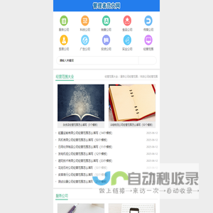 管理系经营范围网-公司营业执照经营范围怎么写