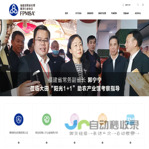 福建省职业经理服务行业协会官网