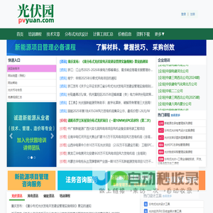 光伏园网-光伏在线设计/光伏电气设计/光伏发电量计算/投资收益估算/光伏培训/光伏知识分享