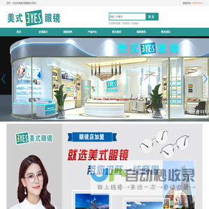 上海美式眼镜有限公司