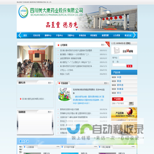 中药|西药|原料药|保健品--四川美大康药业股份有限公司