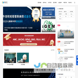 留学背景提升网_专注国际竞赛、科研课题、国际课程、留学考试