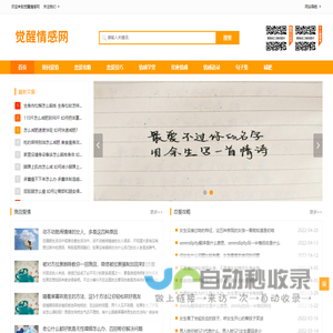 觉醒情感网