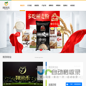 内蒙古朔河禾农业发展有限公司_内蒙古面粉_巴盟面粉_河套面粉