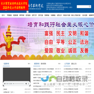 长沙商贸旅游职业技术学院
