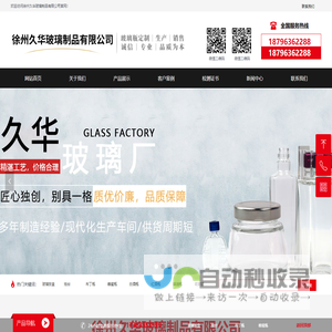 首页-徐州久华玻璃制品有限公司