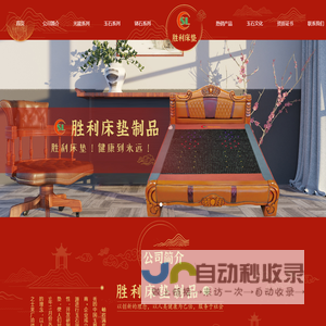 岫岩满族自治县胜利床垫制品有限公司_岫岩玉石床垫_玉石坐垫_玉石腰带_光子能量床垫厂家
