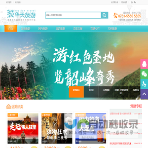 华天旅游网 - 湖南华天国际旅行社官方网站