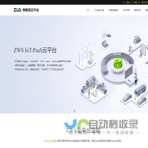 ZLG物联网云平台-支持私有化的工业IoT系统解决方案