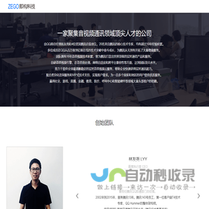 了解ZEGO即构-ZEGO即构科技