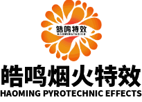 陕西皓鸣影视烟火服务有限公司